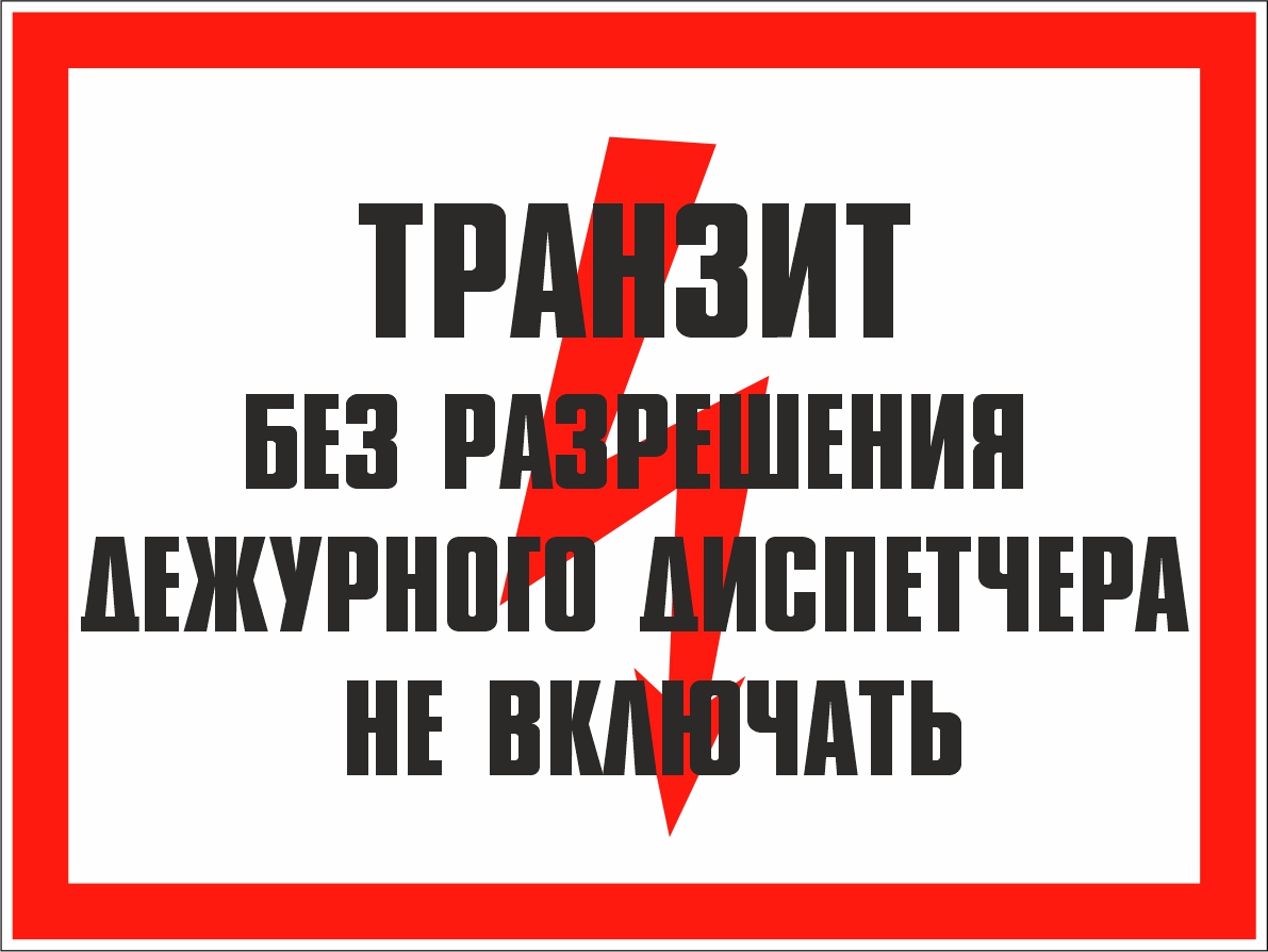 Знак электробезопасности 1.81